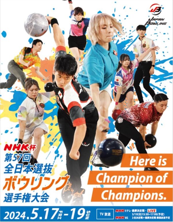 優勝決定戦を生放送－NHK杯第57回全日本選抜ボウリング選手権大会 