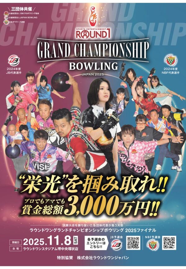 ROUND1　GRAND CHAMPIONSHIP BOWLING 2024